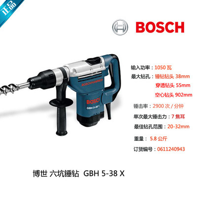 博世 六坑錘鉆 GBH5-38 X圖片,博世 六坑錘鉆 GBH5-38 X圖片大全,重慶盛斯頓電器-